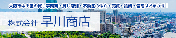 早川商店
