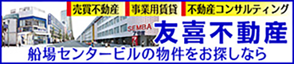 友喜不動産