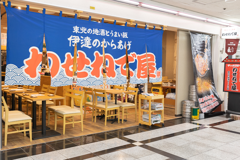 わせねで屋